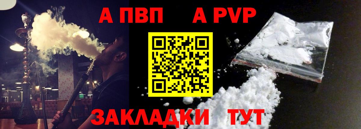 А ПВП СК  Вход с VPN  A-PVP кристаллы  Альфа ПВП крисы CK  Бутурлиновка 