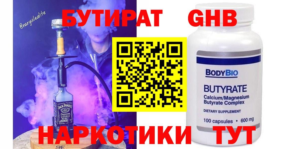 Бутират бутик Бутурлиновка