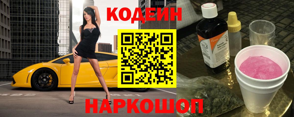 Codein напиток Lean (лин)  Вход с VPN  Бутурлиновка  Codein напиток Lean (лин) 