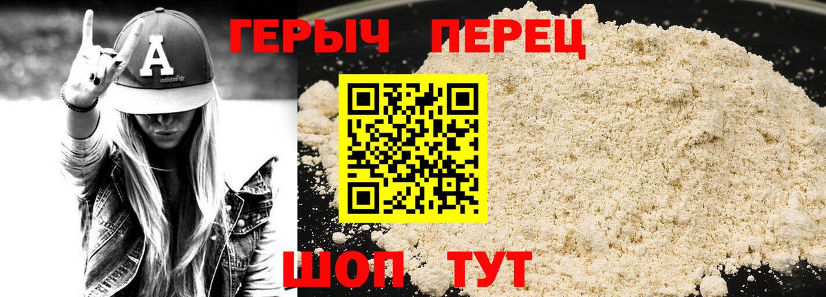 Героин хмурый Бутурлиновка